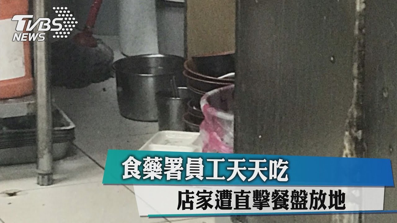 食藥署員工天天吃　店家遭直擊餐盤放地