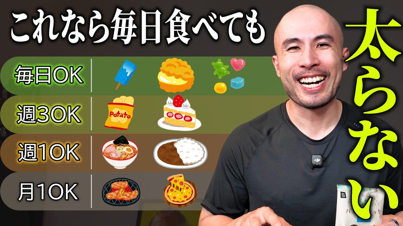【食品別】食べても太らない頻度、全部まとめました