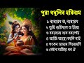🙏 Hori // Naam // Song Zubeen Garg // Assamese Tukari Geet // Bhakti Geet // Borgeet // Dihanaam .