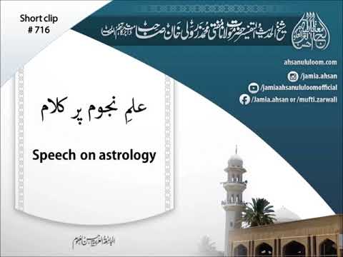 Speech on astrology | علمِ نجوم پر کلام | SC716 | Mufti Zarwali Khan