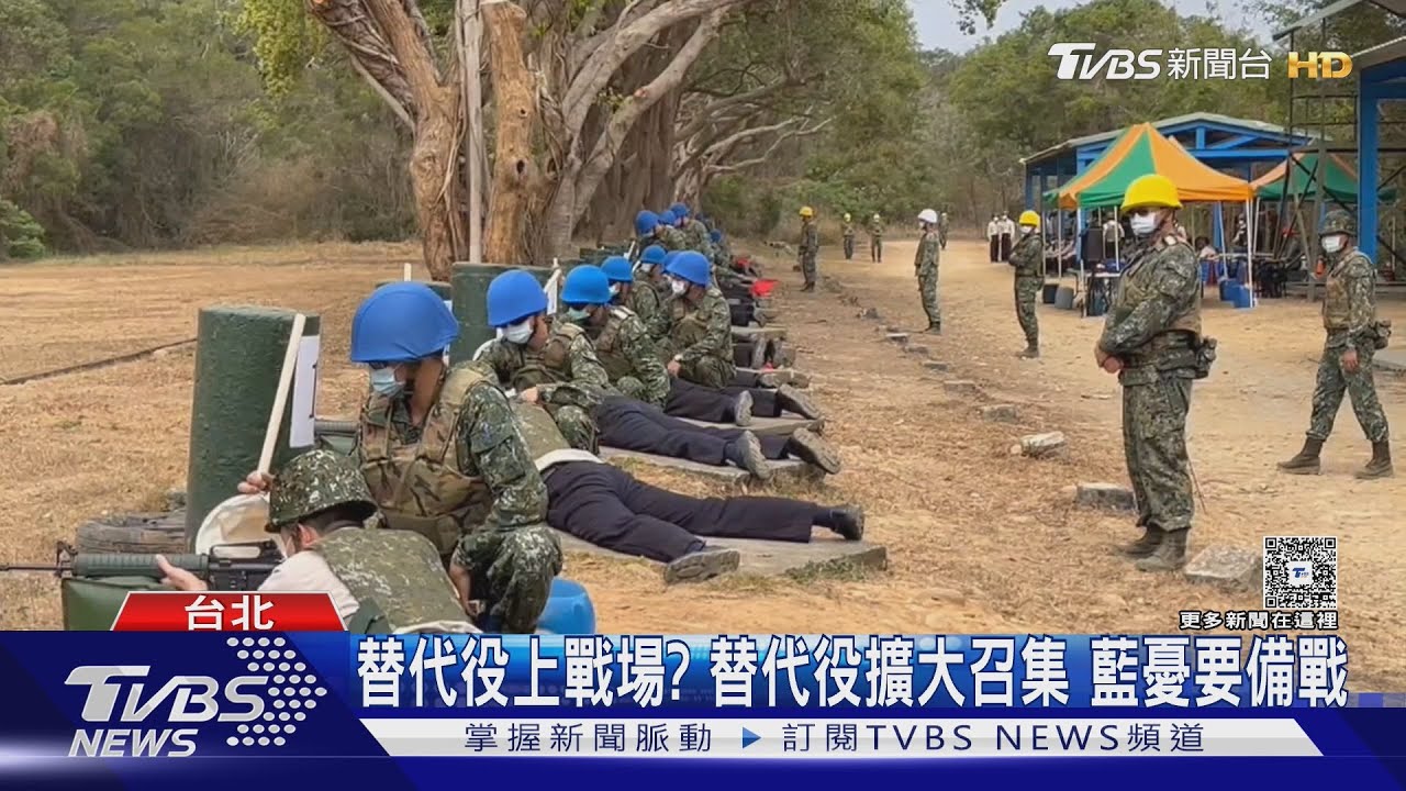 替代役上戰場?替代役擴大召集 藍憂要備戰