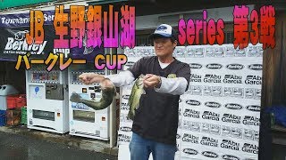 JB 生野銀山湖 series 第3戦　7月14日