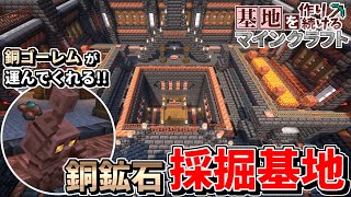 【Minecraft】基地を作り続けるマインクラフト Part.70『1.21.9到来!!! 銅鉱石採掘基地!!!』【ゆっくり実況】【マイクラ】【バニラ】