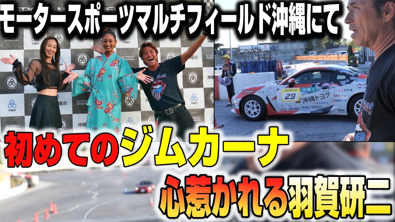 【密着】羽賀研二、初めてのジムカーナで覚醒！？「誠意」の走りで挑戦意欲　#134