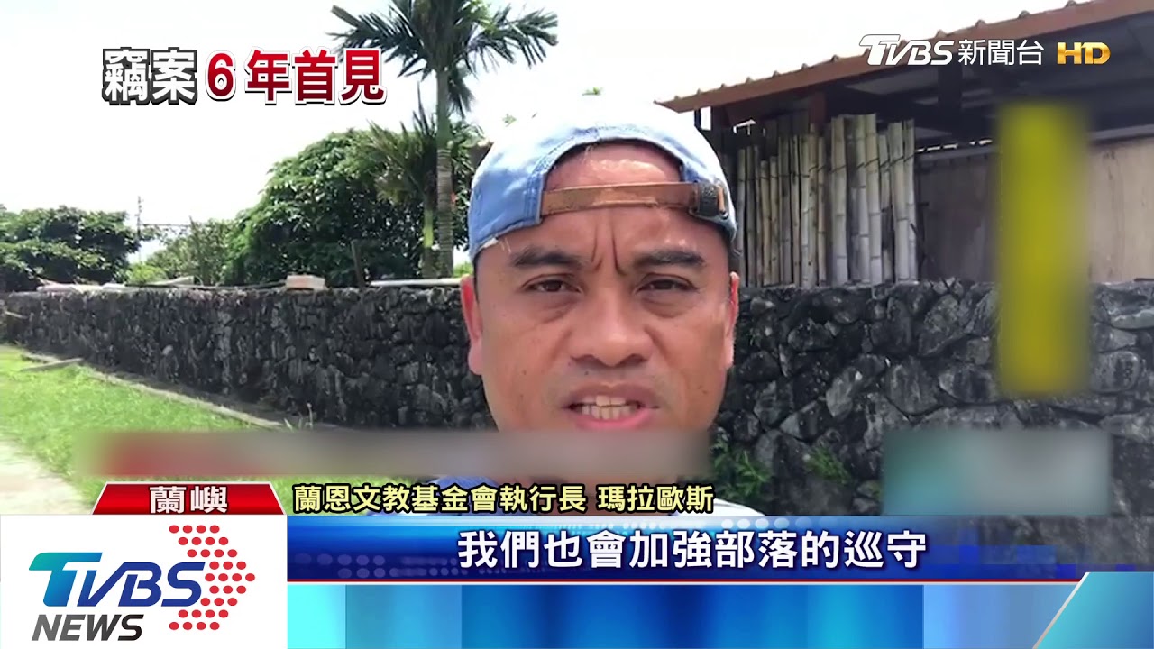 六年來第一次! 蘭嶼「置物箱偷錢」犯眾怒