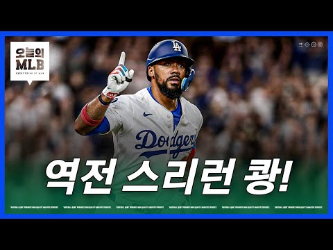 '한방에 바뀐 승부' 테오스카의 미친 해결사 본능