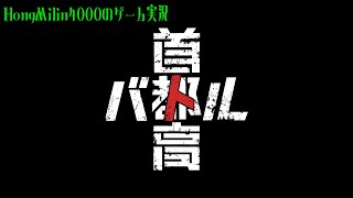 【首都高バトル】HongMilin4000の声出し実況！普段はこんな感じで首都高バトルをプレイしてるよ！
