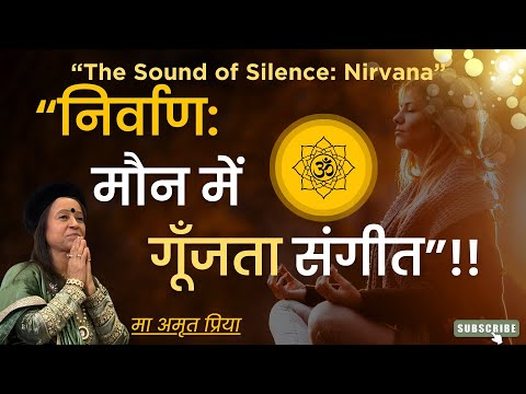 “निर्वाण: मौन में गूँजता संगीत”!! “The Sound of Silence: Nirvana” !!