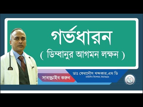 ডিম্বানু এসেছে::কিভাবে বুঝবেন?
