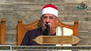 شيخ المبتهلين – عبدالرحيم دويدار (يا مشتاقين للنبى) (ساحة الدح) (موسم الحج)(2023)