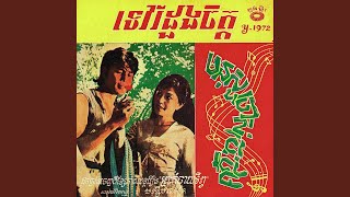 មនុស្សចាស់ចេះថ្នម