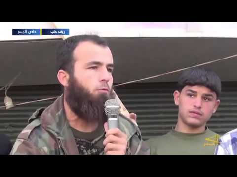 كلمة الشيخ حسام السلامة القيادي في حركة أحرار الشام أثناء مظاهرات مدينة مارع في ريف حلب الشمالي