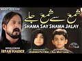 Shama Say Shama Jale Syed Irfan Haider Noha 2020 Zainab Fatima Ali Muttaqi New Nohay 2020