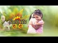 Sath Hai Hum Sab Isse Badi Kya Khushi