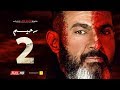 مسلسل رحيم الحلقة 2 الثانية  - بطولة ياسر جلال ونور | Rahim series - Episode 02 mp3