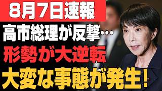【国会震撼】高市首相が立憲民主党・国民民主党の議員を「公開処刑」！今夜、緊急辞任要求が突き付けられる！