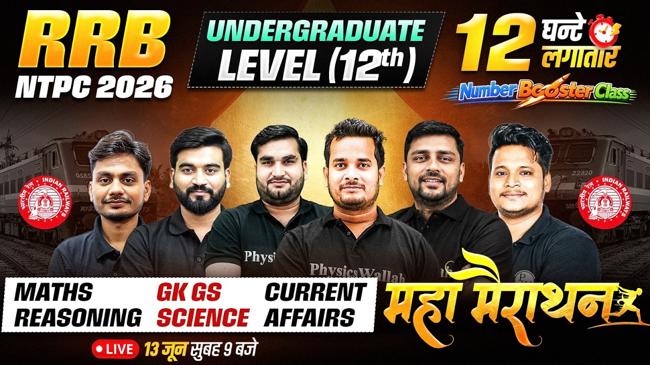RRB NTPC 12 Hr Marathon 2026 | RRB NTPC Marathon For All Subjects 2026 | RRB NTPC UG Marathon 2026
