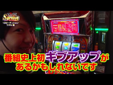 【漂うGLAY感】I will Survive #17 ワタル編【リノ / パチスロ モンキーターンII】