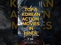 Top 5 Korean Action Movies In Hindi Shorts Shortvideo Viral Movie Koreanmovies