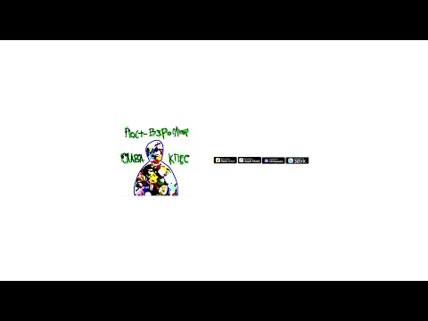 Video thumbnail for Пост-взрослый (Post-adult)