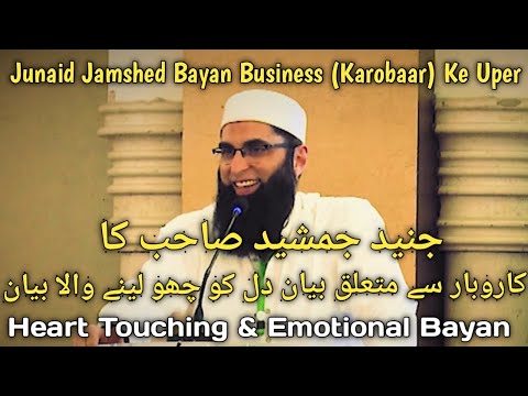 Junaid Jamshed Best & Famous Bayan Business (karobar) Ke uper By Al Imaan Islamic