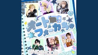 オートフォーカちゅ