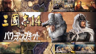 【三国志14 PK】馬超編 曹操と全面戦争に雪が降るの　＃12