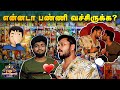 அவ்ளோ வெறி மாப்பிள்ளைக்கு 😱 | Tamilnadu Series | Fun Panrom Vlogs | Bla