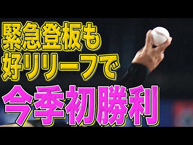 ファイターズ・井口和朋 緊急登板も『好リリーフで今季初勝利』