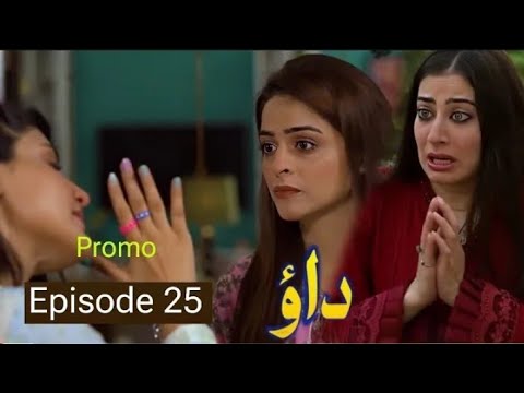 Dao Episode 25 Teaser - HAR PAL GEO _ Atiqa Odho _ Haroon Shahid _ Dao Episode 25 Teaser Review