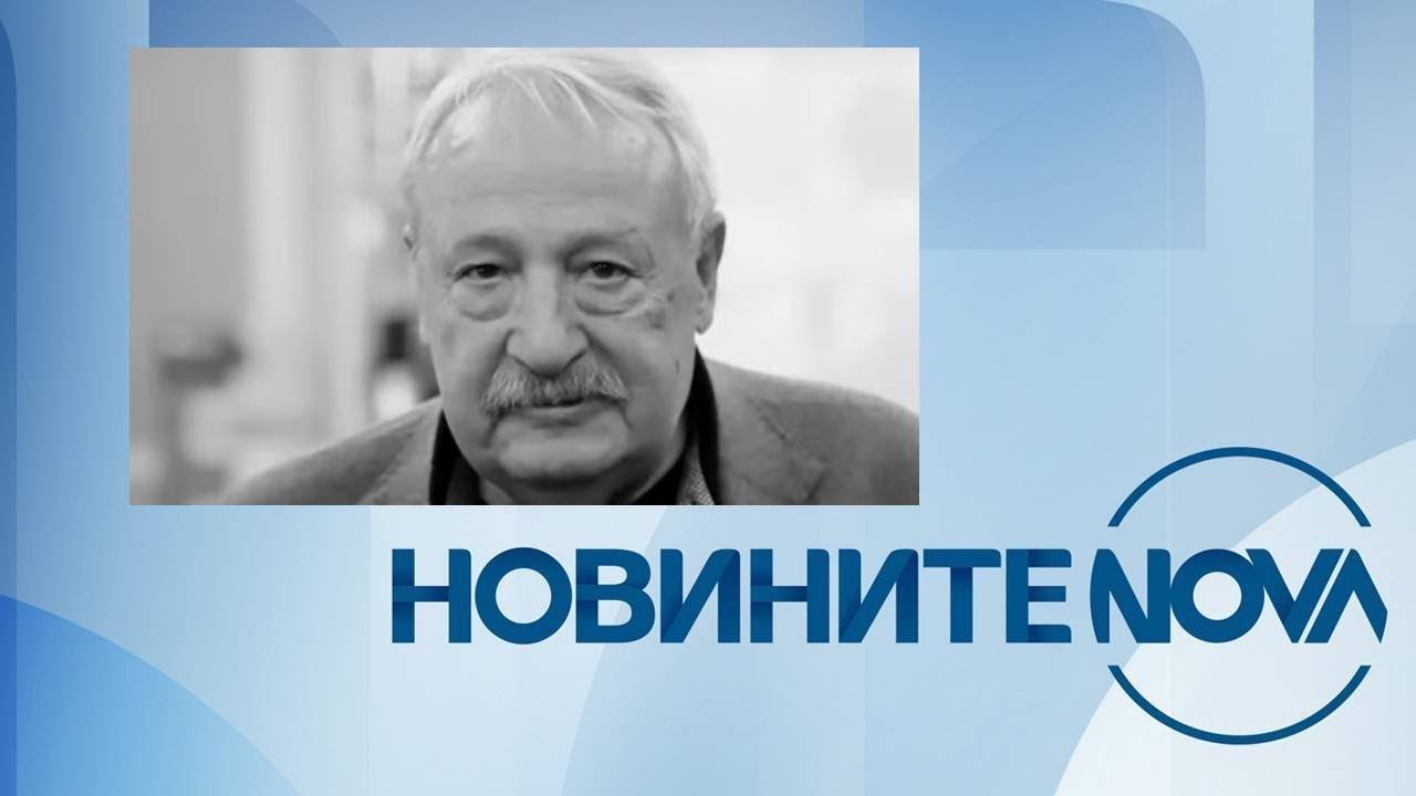 Новините на NOVA (03.09.2024 - централна емисия)