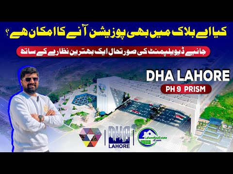 DHA Lahore Phase 9 Prism A Block: Possession Possibility & Development Updates | Lahore Real Estate