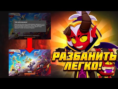 КАК РАЗБЛОКИРОВАТЬ АККАУНТ И НАПИСАТЬ В ПОДДЕРЖКУ БРАВЛА В РФ и РБ / КАК РЕШИТЬ ЛЮБУЮ ПРОБЛЕМУ В BS