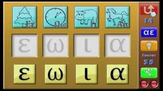 B32 - Φωνήεντα 2