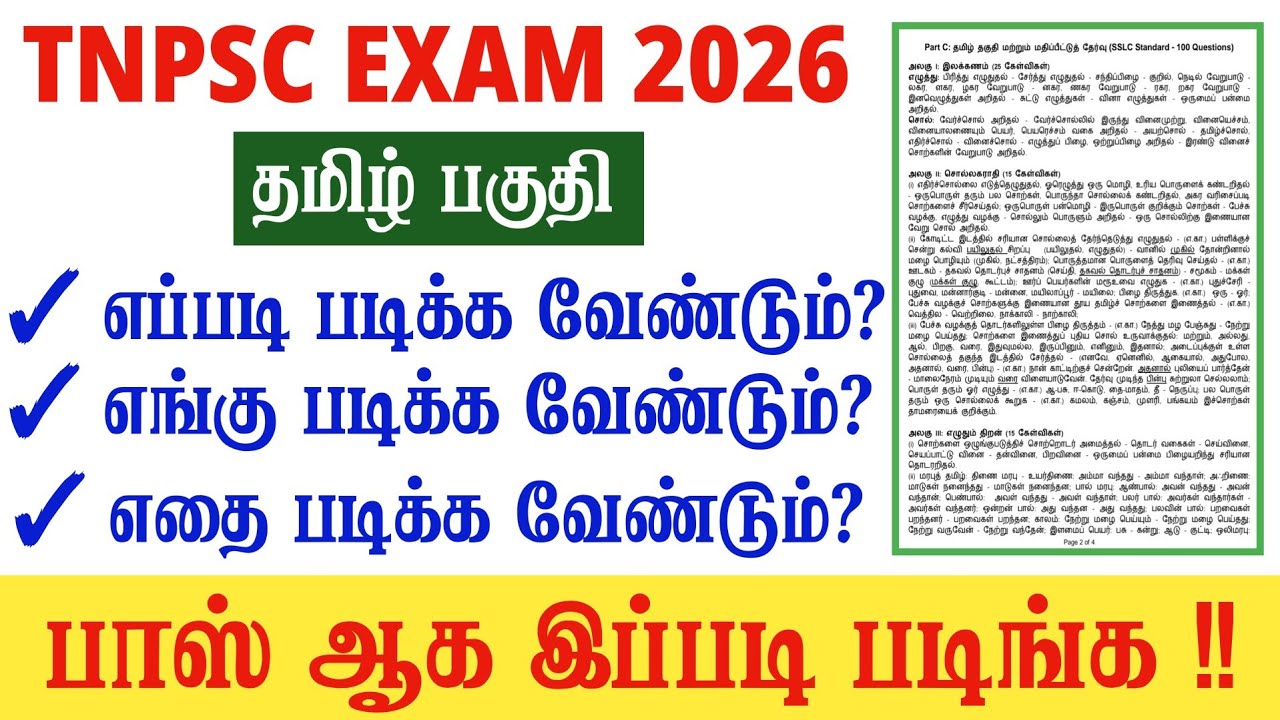 TNPSC-யில் பாஸ் ஆக எப்படி படிக்க வேண்டும்? - tnpsc tamil syllabus new