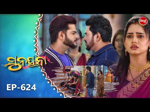 Sunayana |ସୁନୟନା |Odia Mega Serial Ep 624 |12th Feb 2025 | Sidharth TV @7:30PM