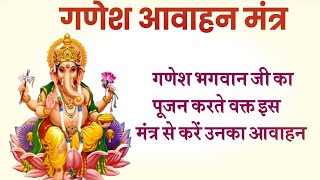 गणेश अंग पूजा मंत्र (Ganesha Anga Puja Mantra)