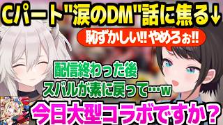 【ホロ金策サバイバル2】ししろんの日報で気遣いDMの話をされて焦るスバルｗ→得意を活かした作戦会議から大型コラボに発展【ホロライブ 切り抜き/大空スバル/獅白ぼたん】