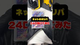 【ネットオリパ】当たり入れてくれるんかね?検証  #ポケカ #オリパ開封 #ネットオリパ