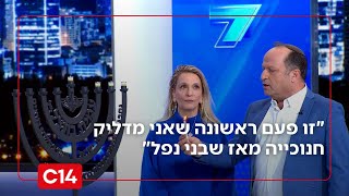 עו"ד איציק בונצל : "זו פעם ראשונה שאני מדליק חנוכייה מאז שבני נפל" (חדשות ערוץ 14) - התמונה מוצגת ישירות מתוך אתר האינטרנט יוטיוב. זכויות היוצרים בתמונה שייכות ליוצרה. קישור קרדיט למקור התוכן נמצא בתוך דף הסרטון