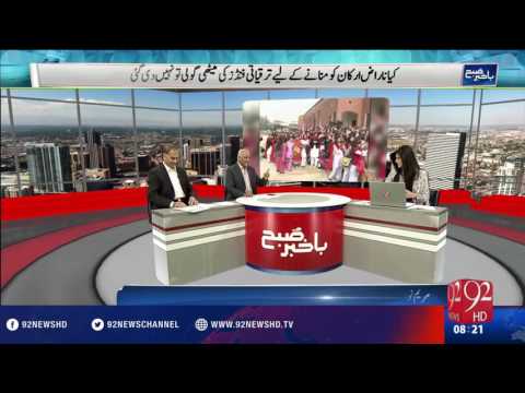 Bakhabar Subh -28-06-2016- 92NewsHD