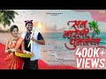 San Narli Punvecha Mashup Mohini Vaity Meher Ft Dravesh Patil