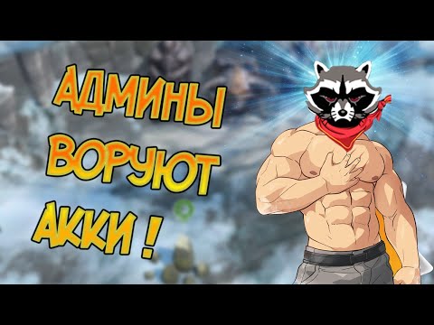 Моя администрация ворует аккаунты  в Frostborn: Action RPG