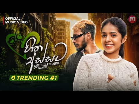 Hitha Assata ( හිත අස්සට ) Cover By Sashrika Semini Ft. Kelwiz Official Music Video