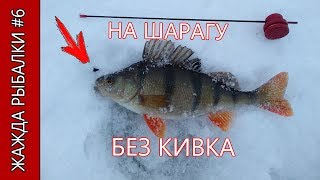 Ловля плотвы на безкивковую удочку