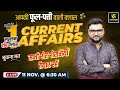 11 November 2025 Current Affairs 1918 Current Affairs Today Kumar Gaurav Sir