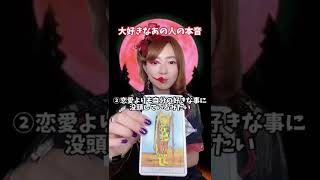 【タロット占い】大好きなあの人の本音