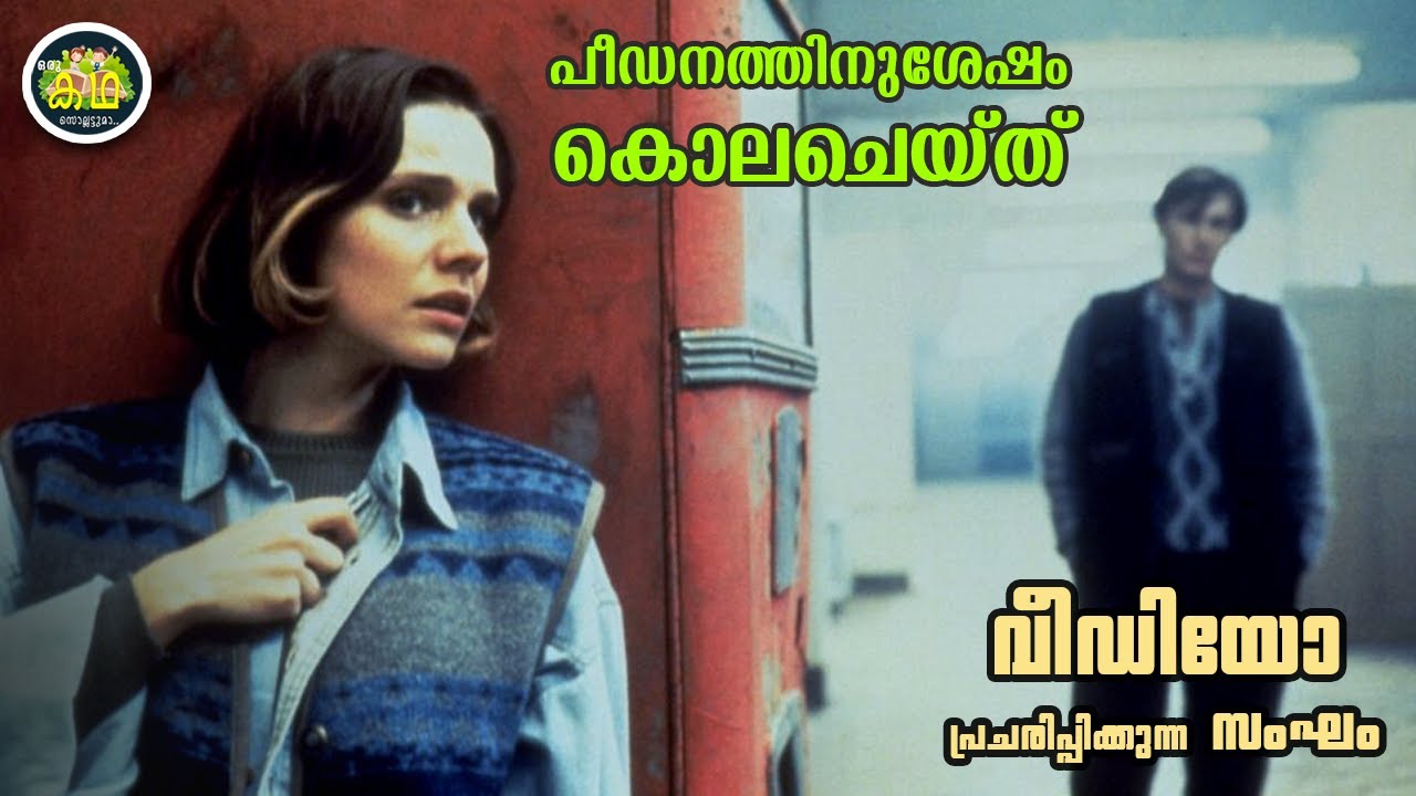 അഭയാർത്ഥികളായ സ്ത്രീകളെ തട്ടിക്കൊണ്ടുപോയി മൃഗീയമായി  കൊലപ്പെടുത്തുന്ന സംഘം...
