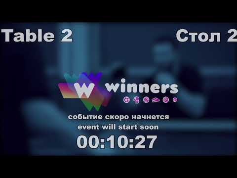 WINners CUP table 2  09.01 Kolomiets Vladimir - Priadko Sergei   13:00