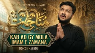 Download lagu Imam e Zamana | Mohsin Hashmi | Munajat Imam Mehdi as | 21 Ramazan | Munajat 2026 | Ramadan 2026 mp3
